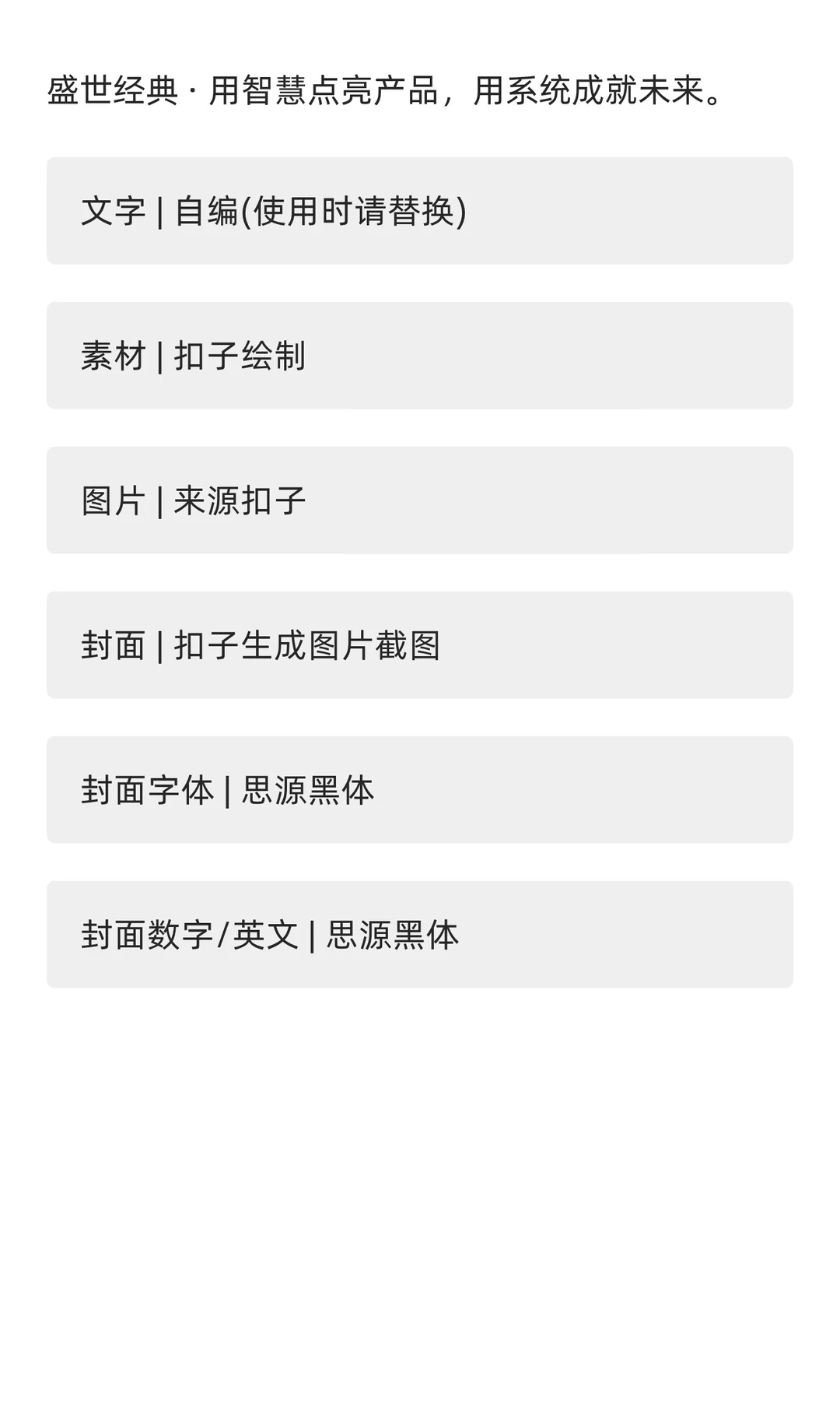盛世经典 · 产品策划全案：以策略驱动增长