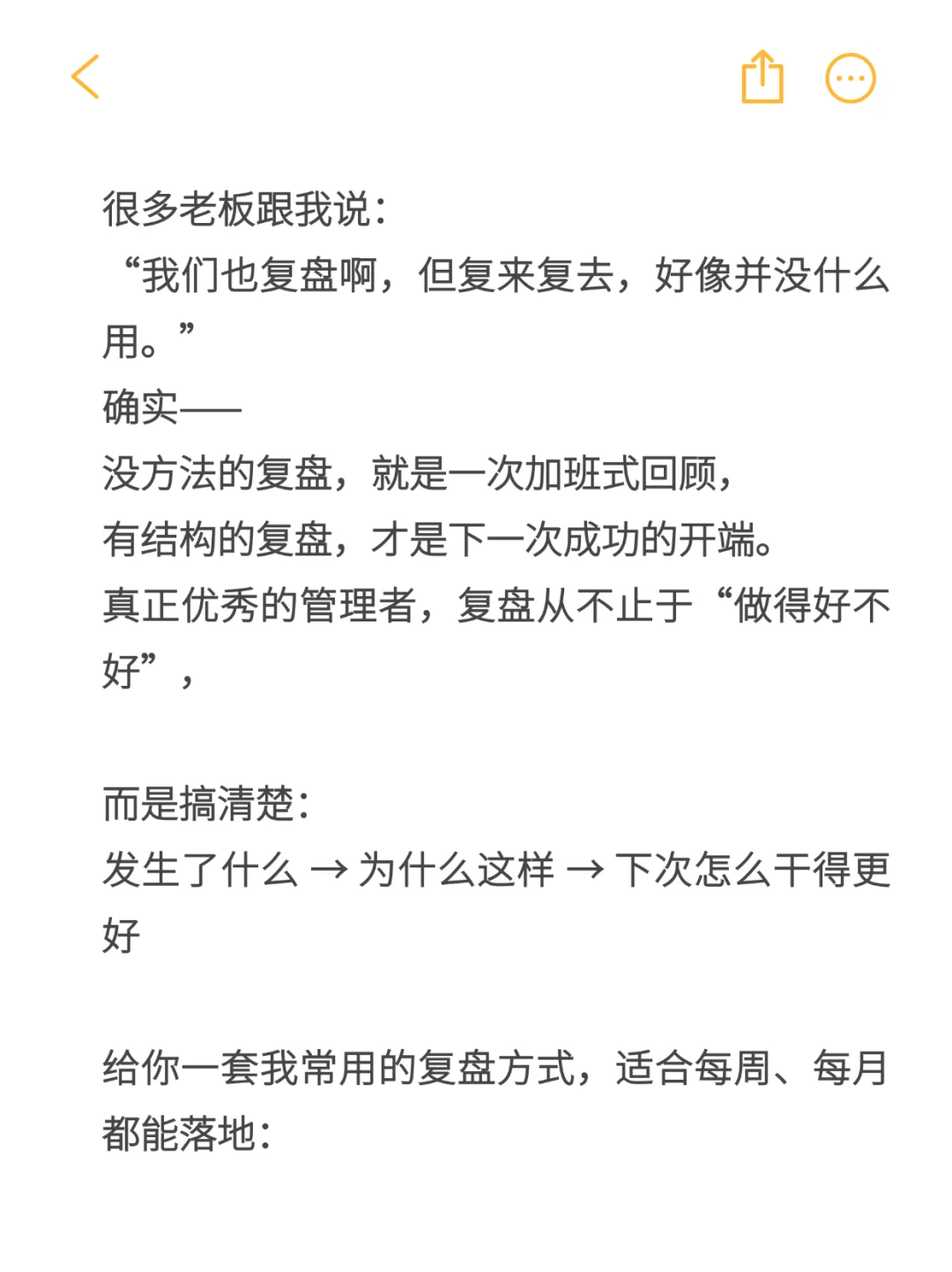 优秀的管理者，都会用的复盘方式
