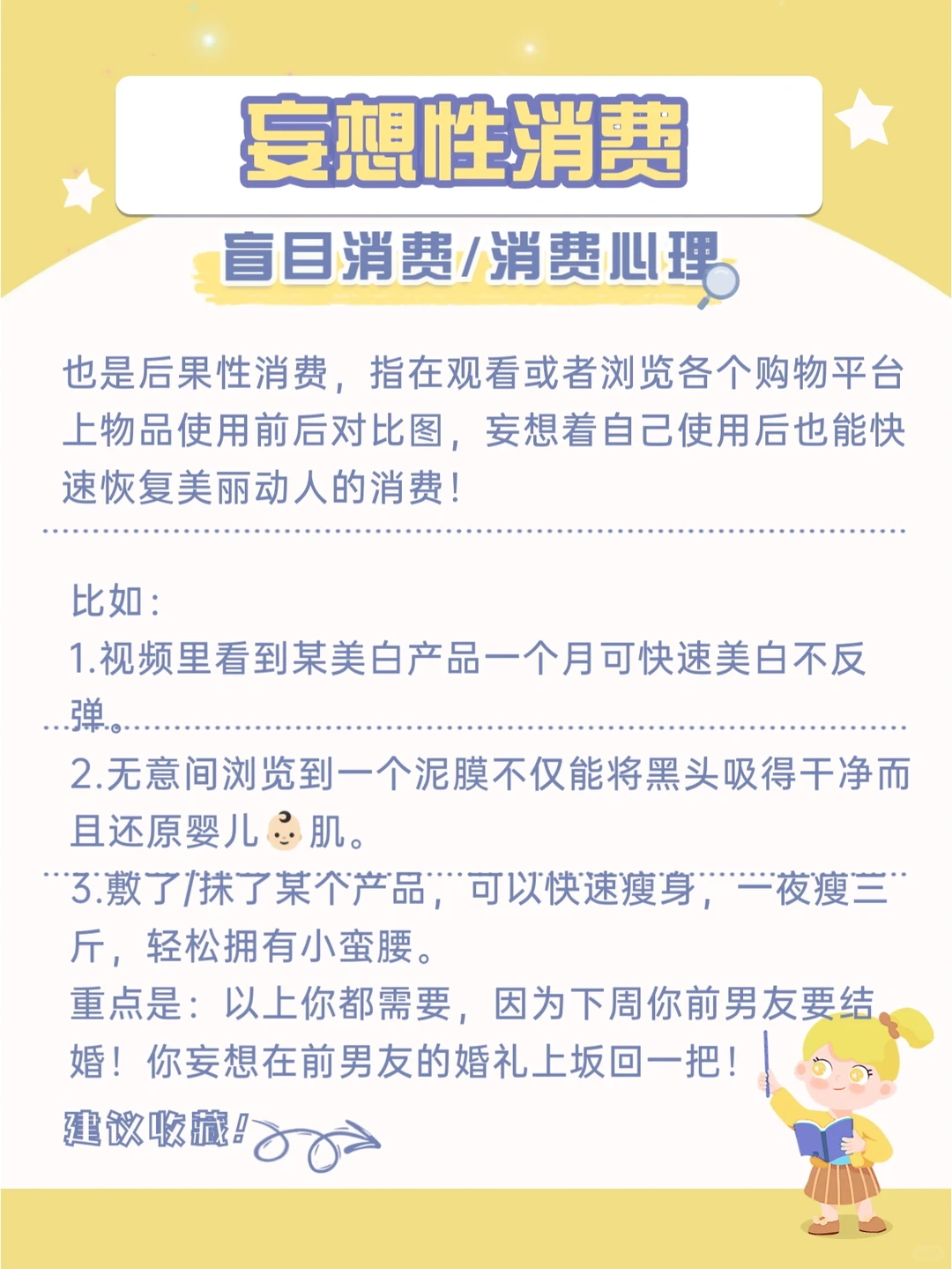 当代女性的消费心理，你有没有？占了几条？