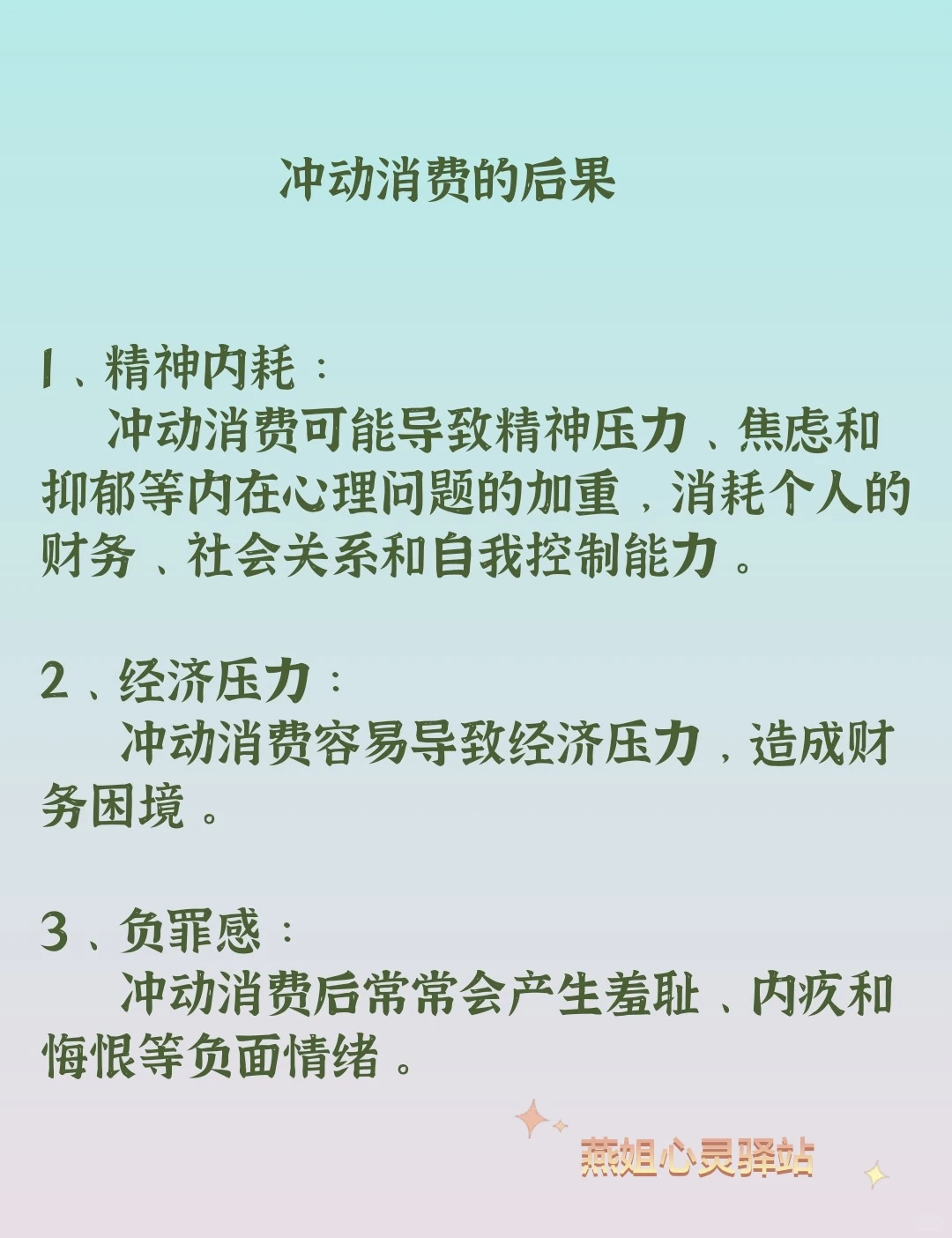 ?冲动消费的心理原因