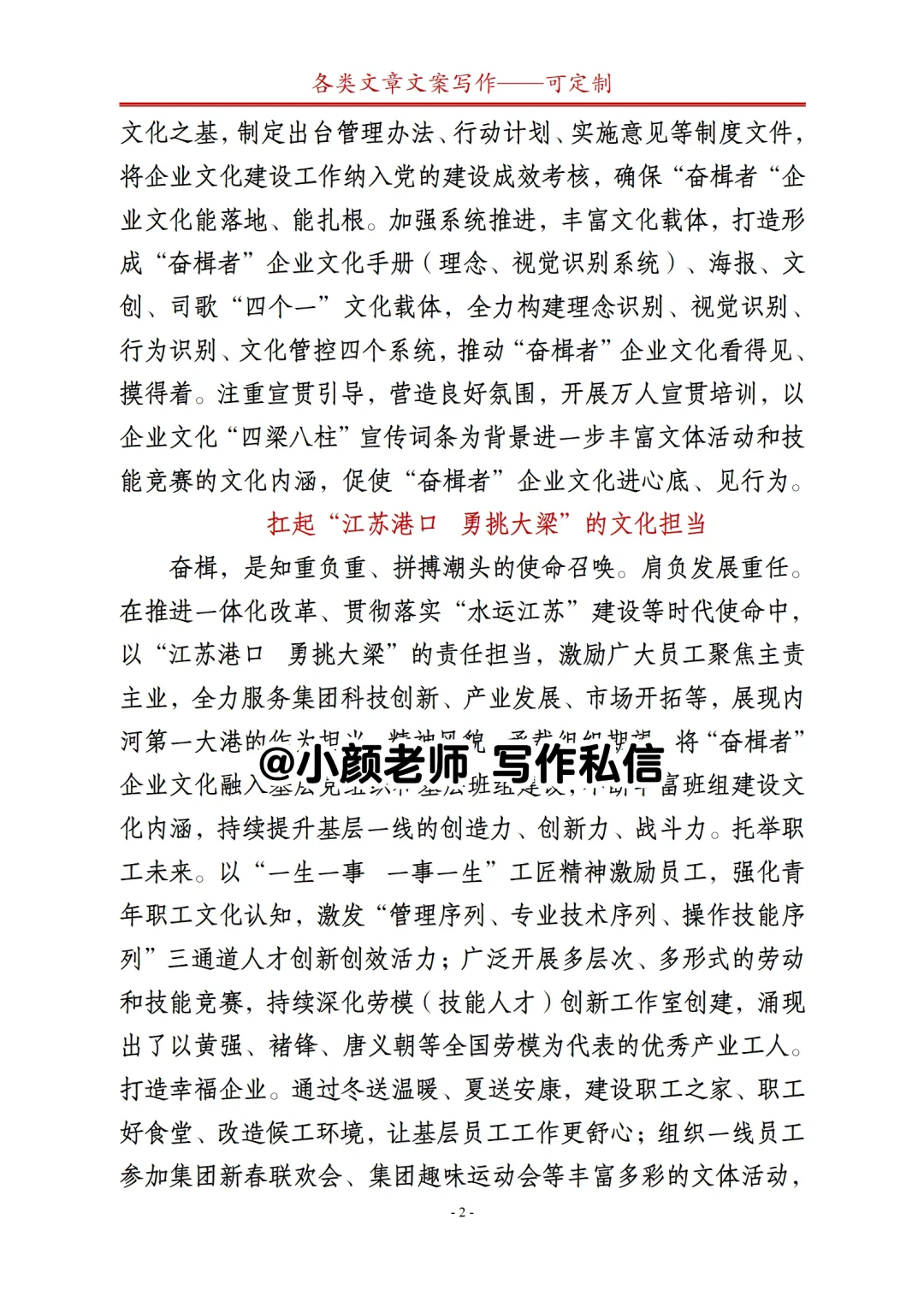 企业文化建设案例 | 唱响奋楫者的故事