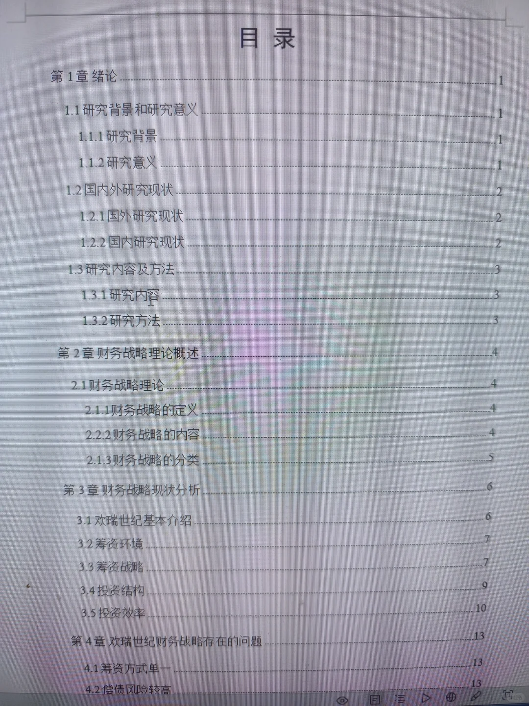 导师偷偷给的财务管理论文模板