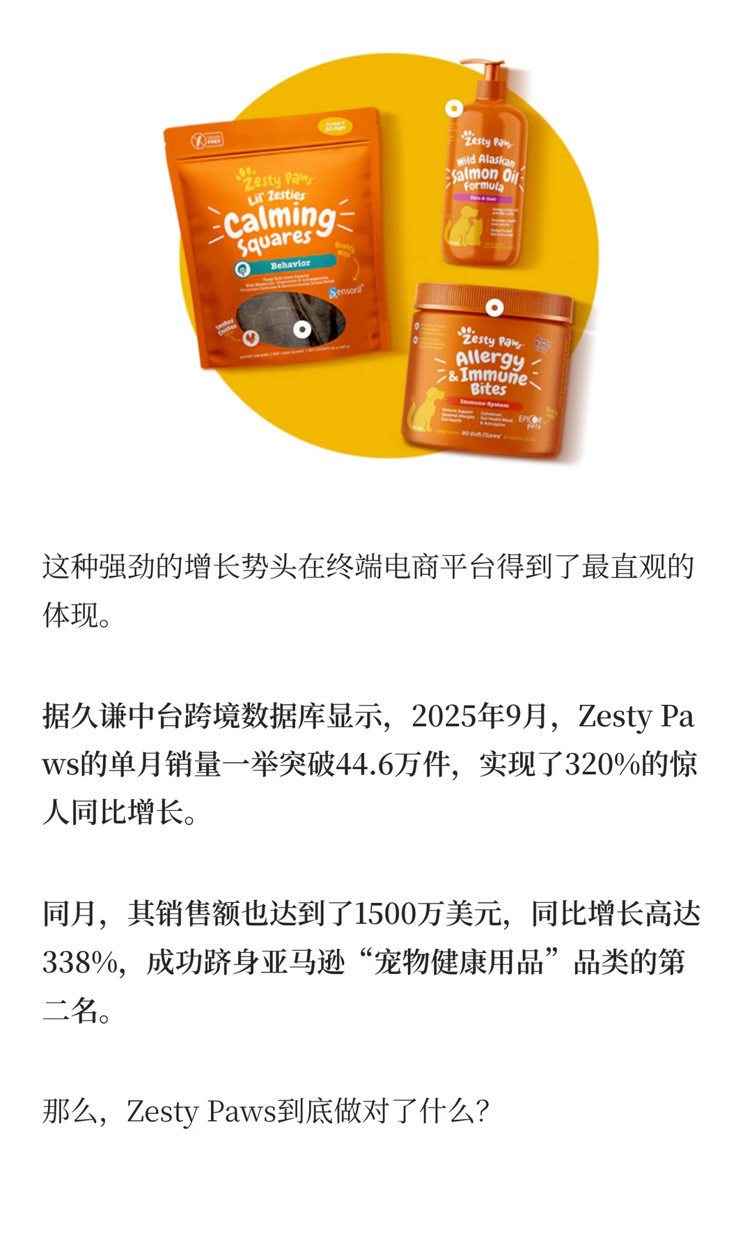 宠物软糖，月销1500万美金