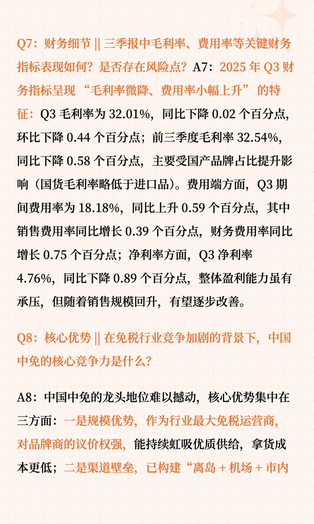 中国中免三季报与投资价值十问十答