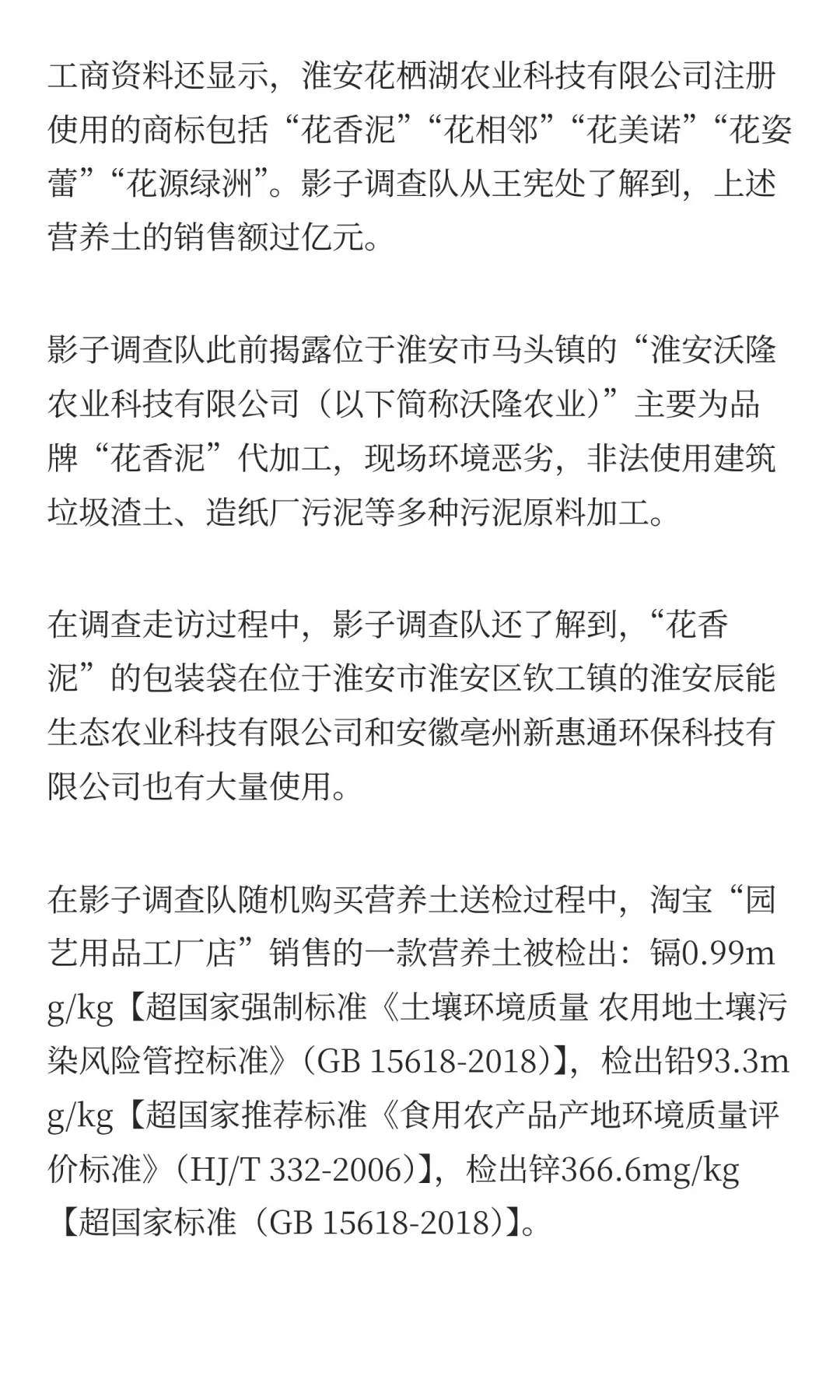 年销上亿元！起底“毒营养土”公司背后资本