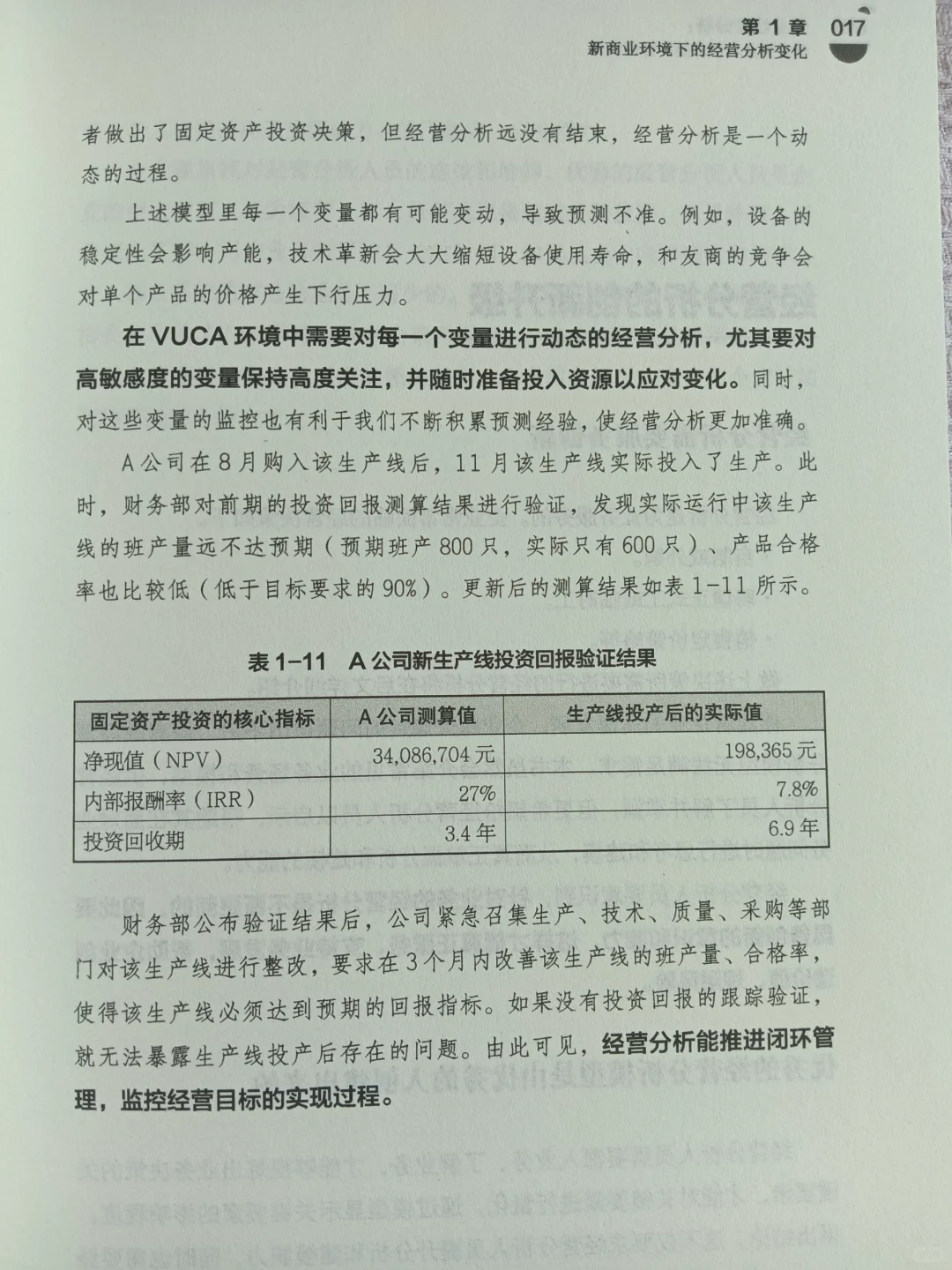 掌握经营分析精髓，助力企业战略决策