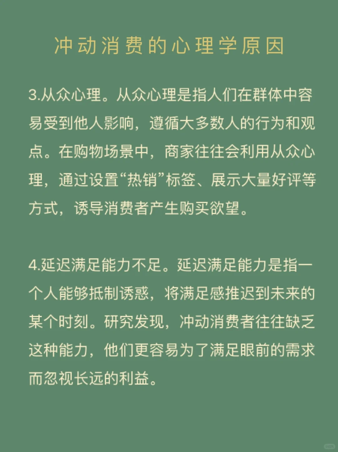 每天学点心理学||冲动消费