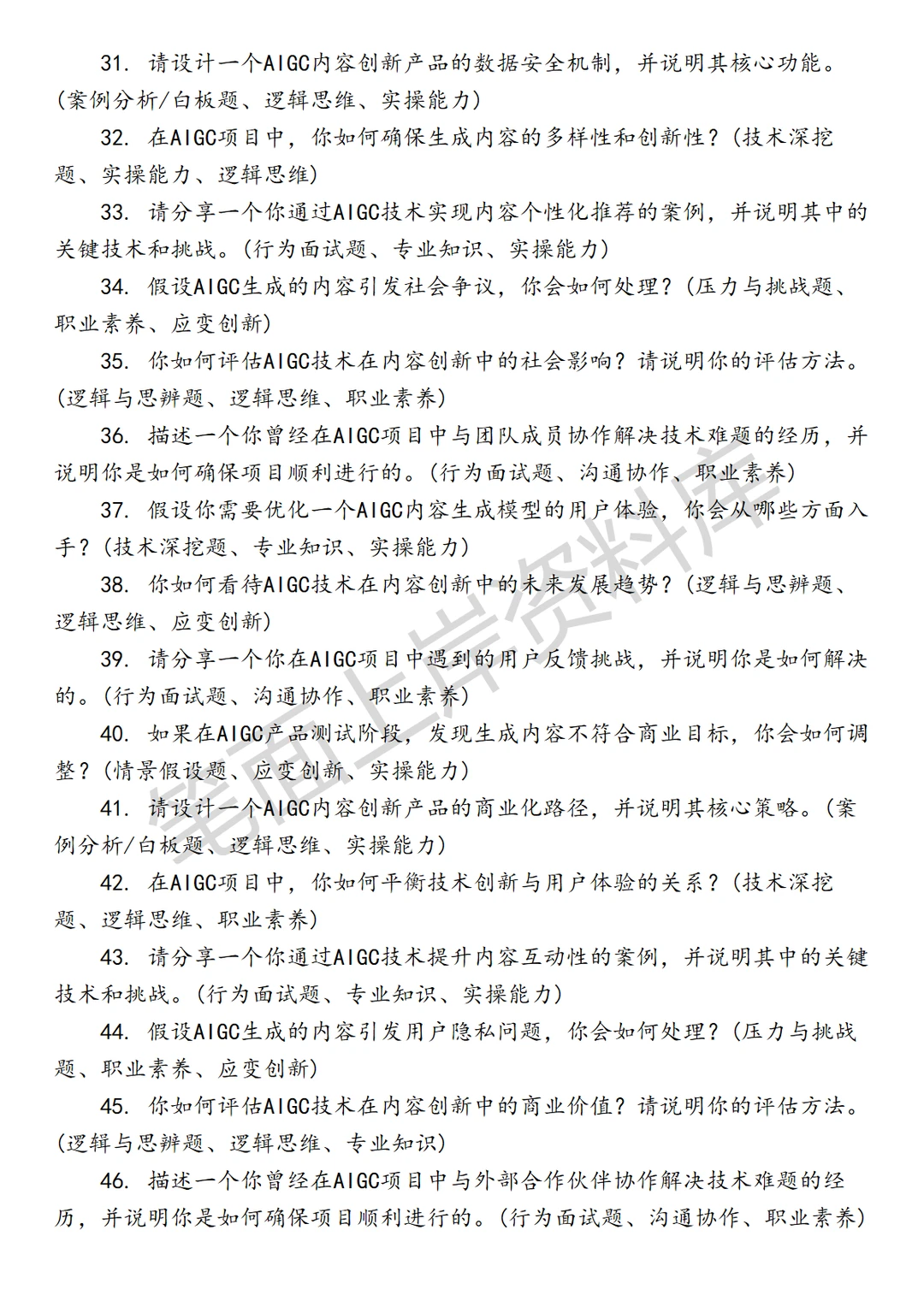 百度AIGC内容创新产品
