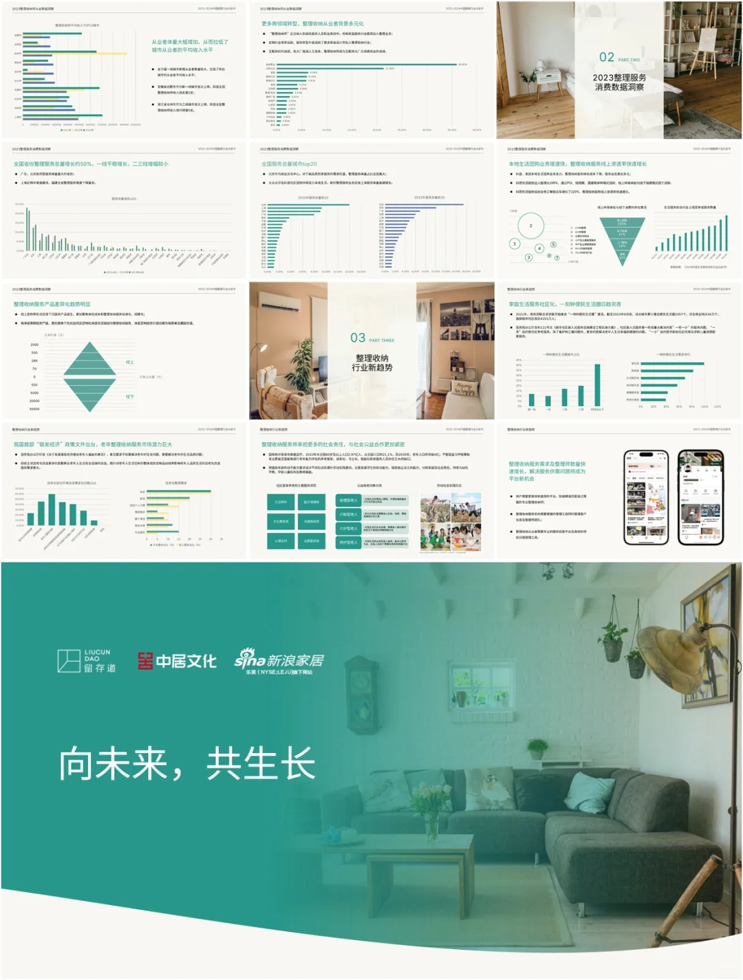 2023-2024中国整理收纳师行业白皮书