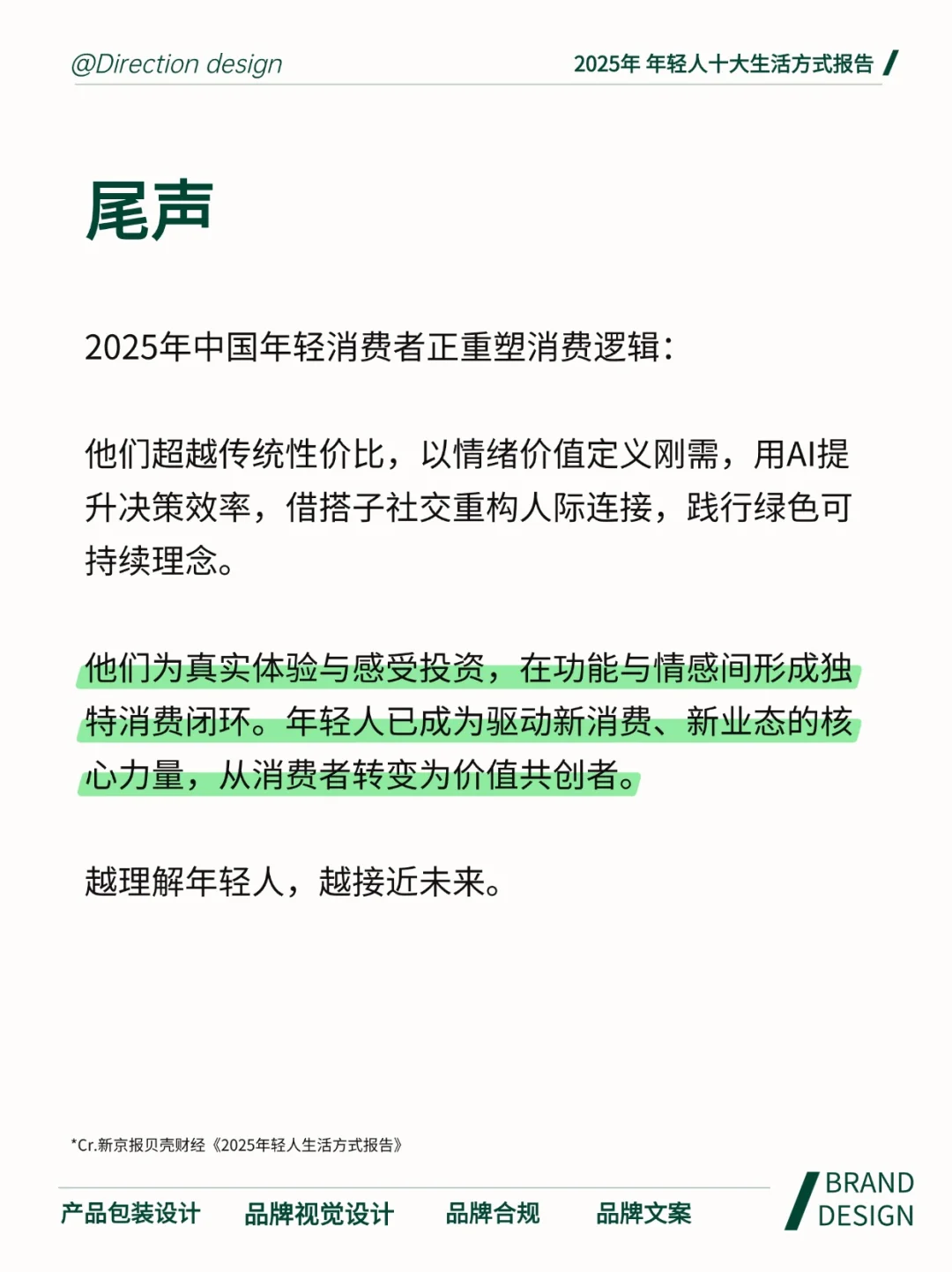 2025年轻人十大生活方式报告‼️