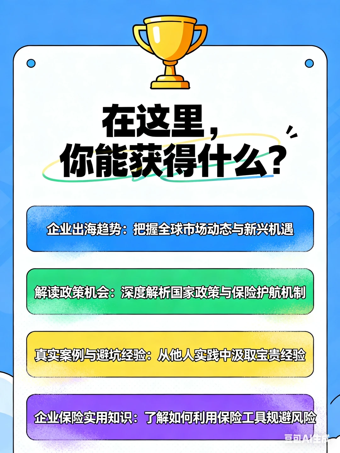 保藏妈妈的企业出海风控室,正式启航!