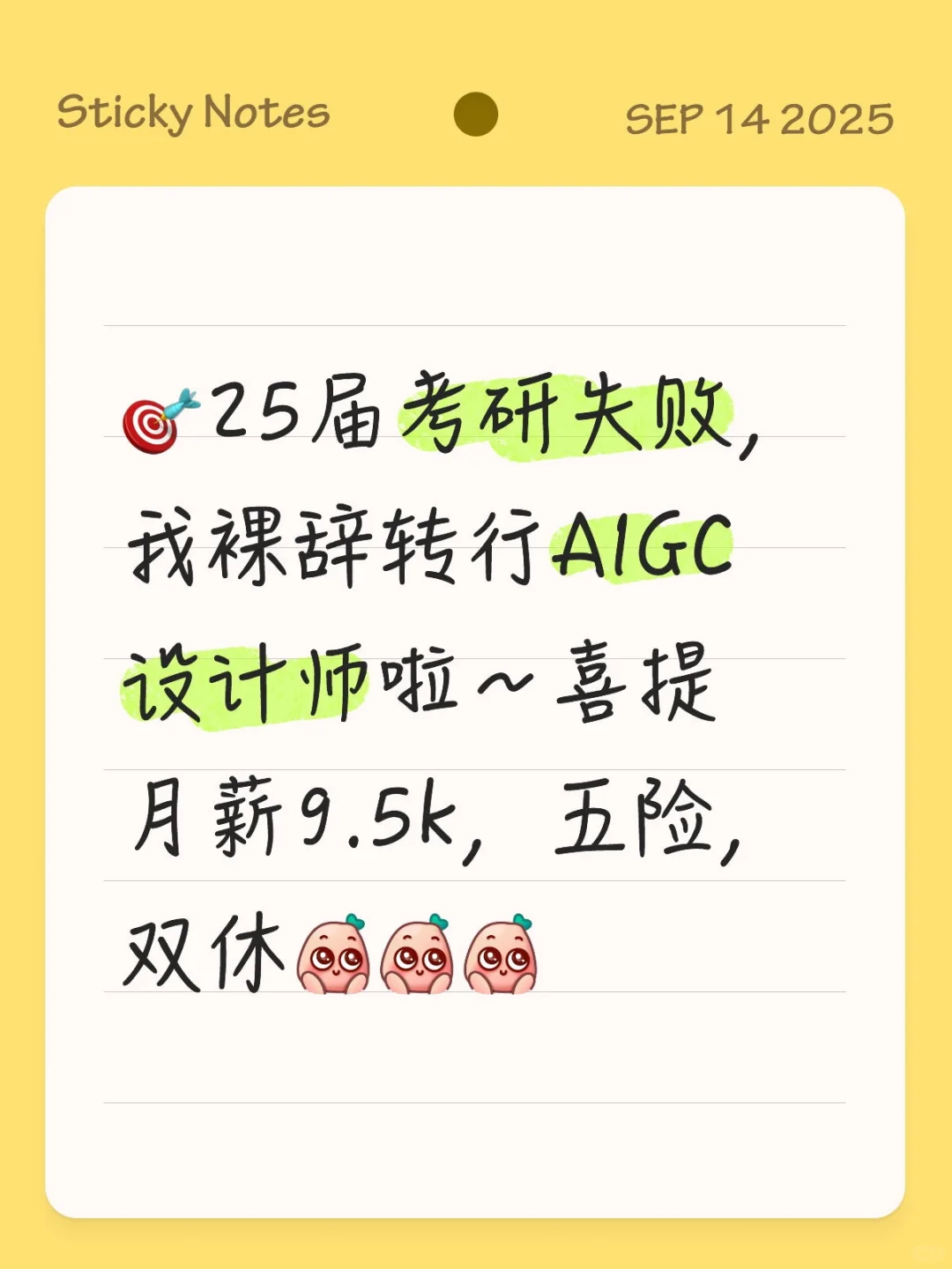 ?25届考研失败,我裸辞转行AIGC设计师啦