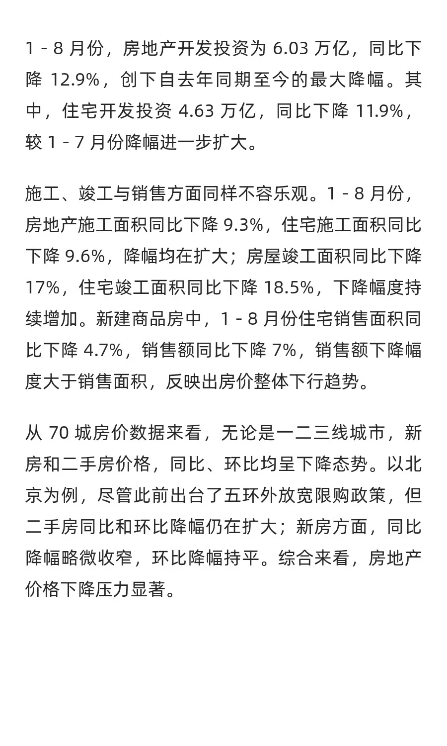 2025年1-8月宏观经济数据口语化解读