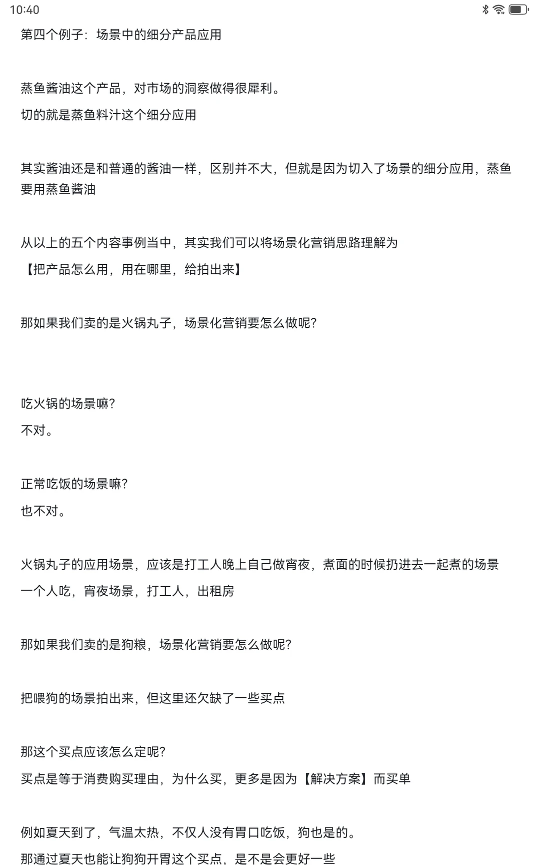 场景化营销：场景买点