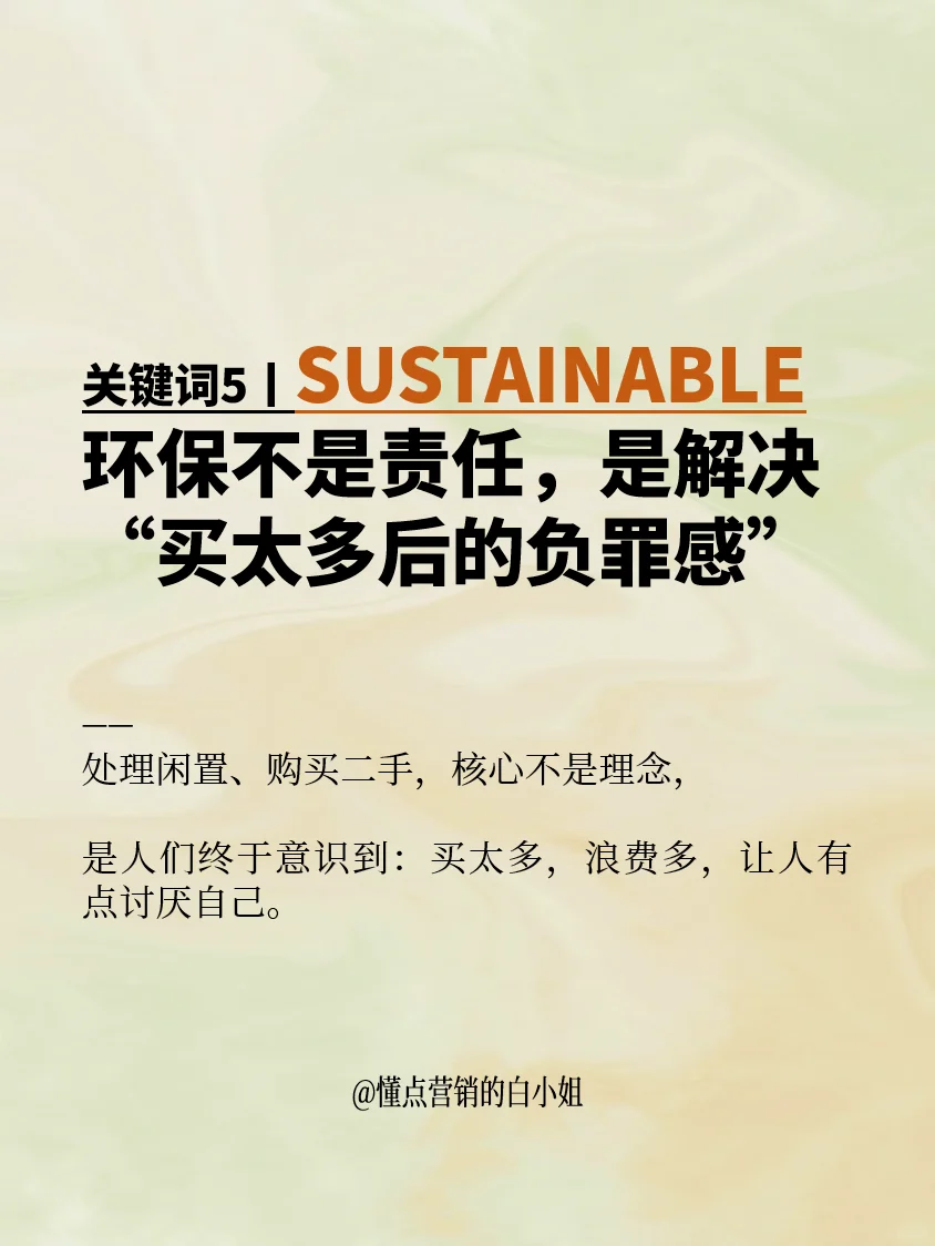7⃣个关键词，让你秒懂消费者的底层情绪