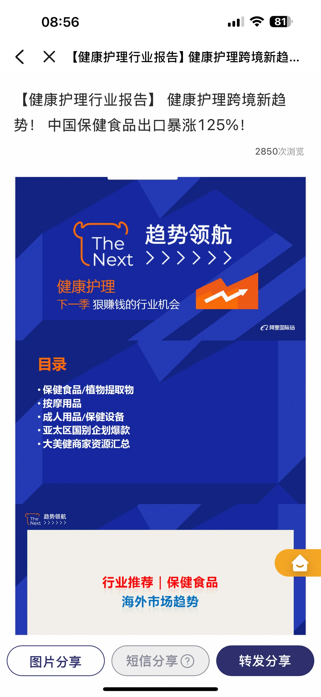 健康护理食品出口，跨境新趋势！