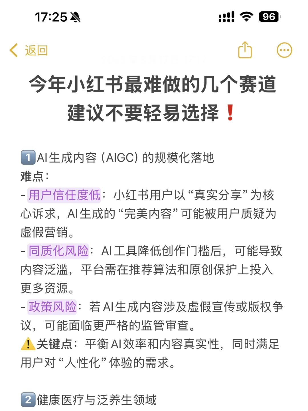 今年小红书难做的几个赛道❗️建议不要轻易选