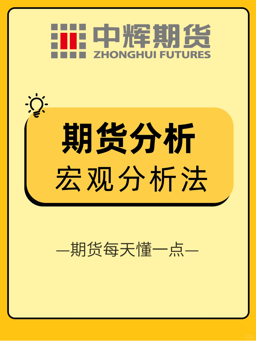 基本面分析之宏观分析