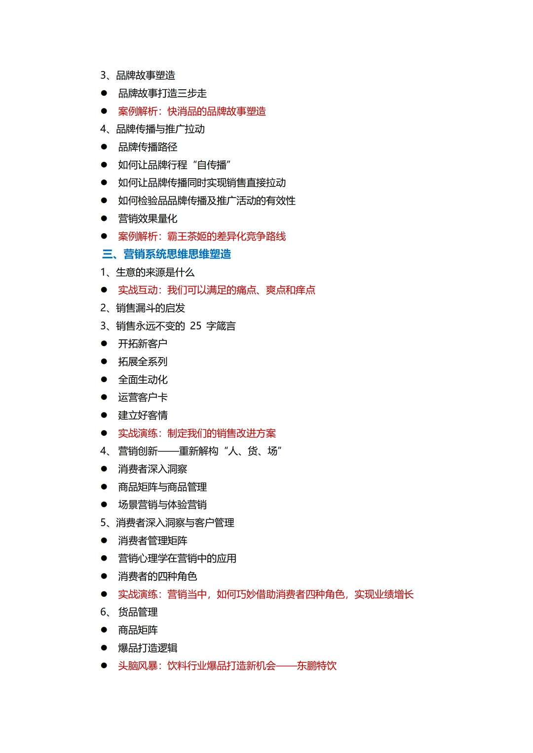 聚焦增长—快消品行业营销系统思维打造