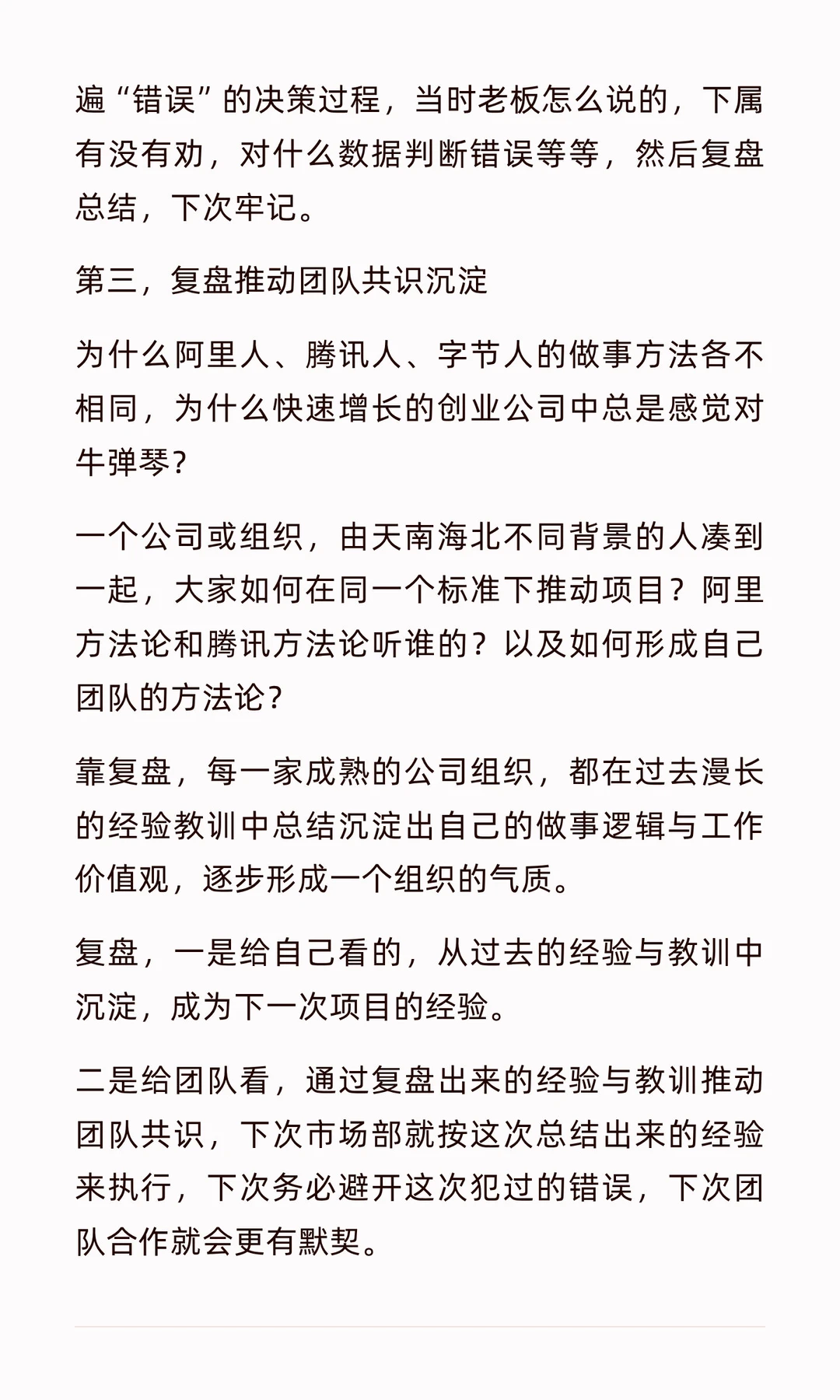 一次讲透复盘，从偶然到必然