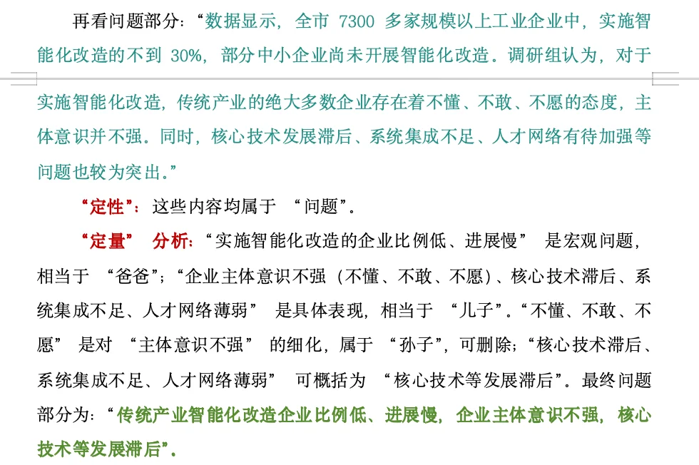 饮冰老师申论第一篇真题复盘
