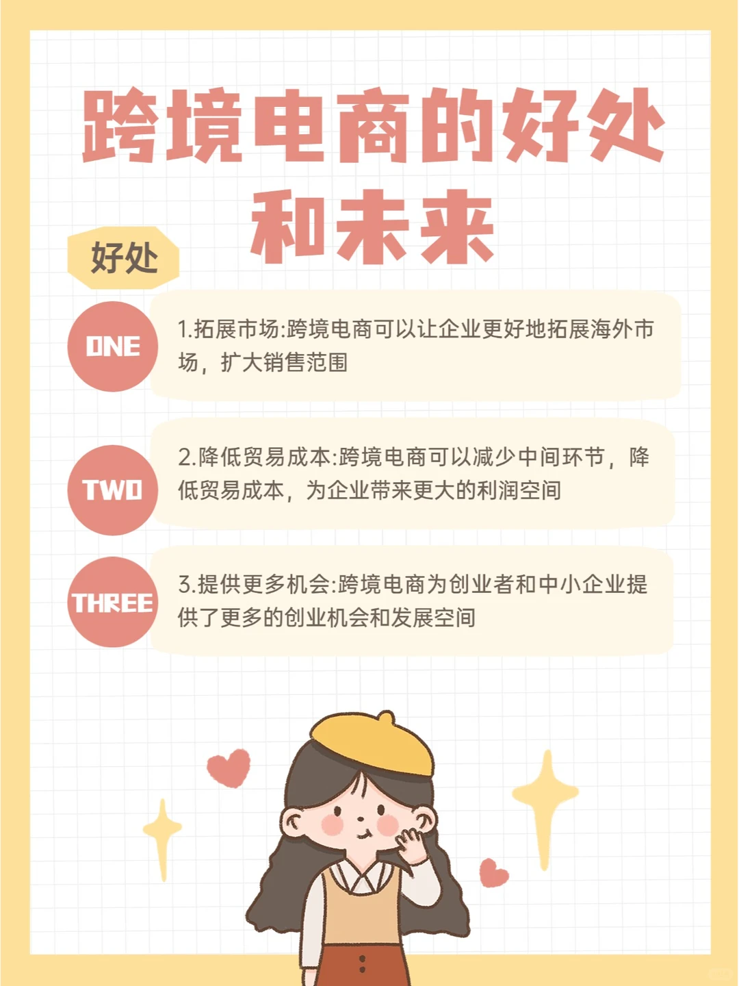 跨境电商趋势