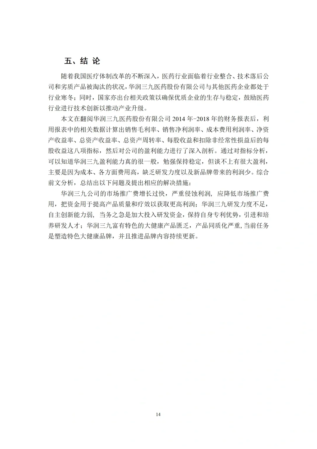 初稿刚交,盈利能力分析就被导师夸了?