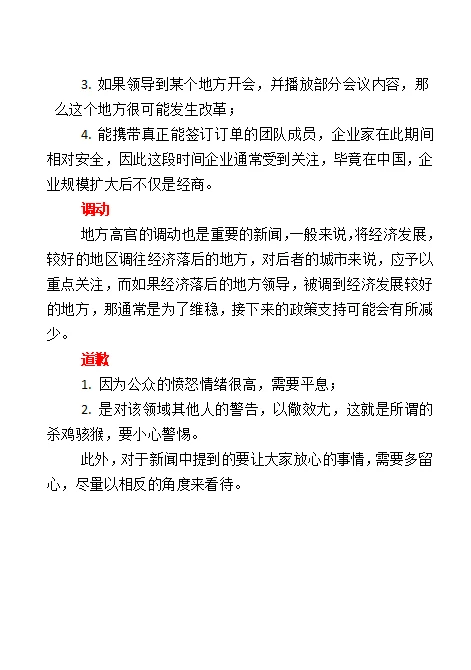 趣谈新闻联播