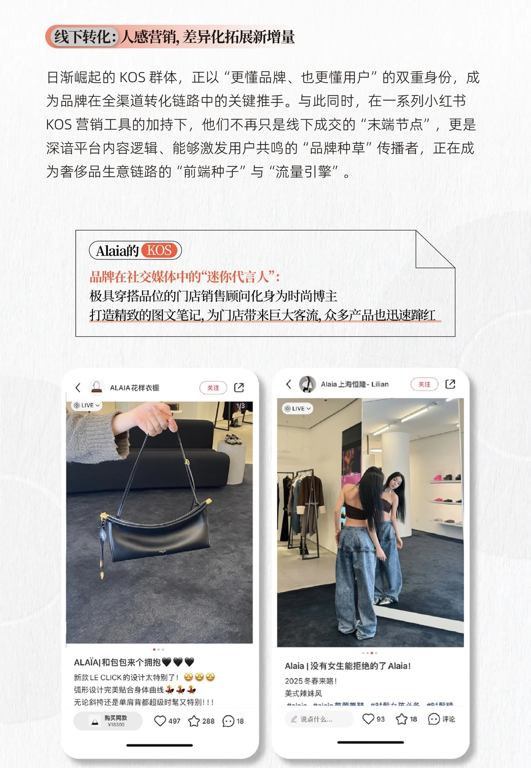 一图读懂《2025奢品行业白皮书》 ｜精华总结