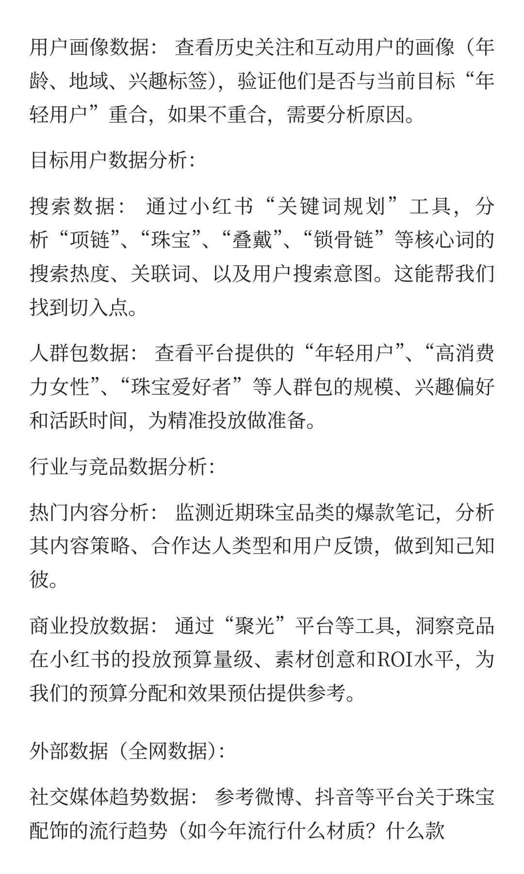 小红书真题:商业化CBD营销提案