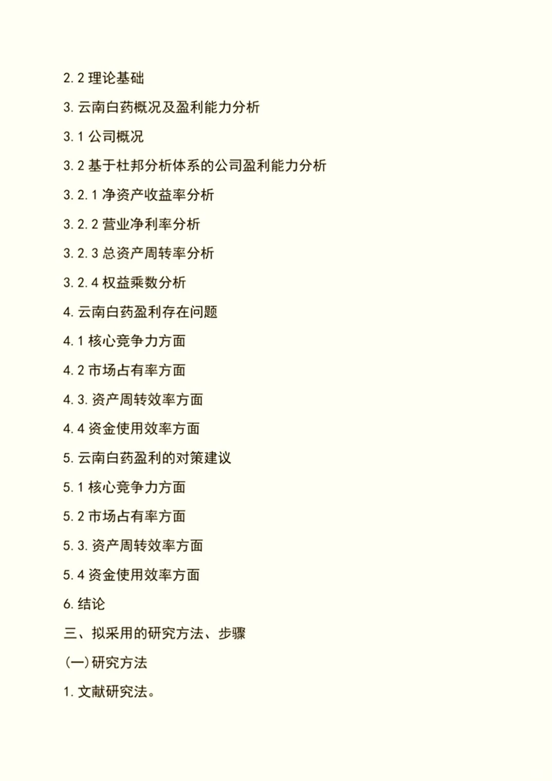 财务管理毕业论文开题报告撰写秘籍大公开!
