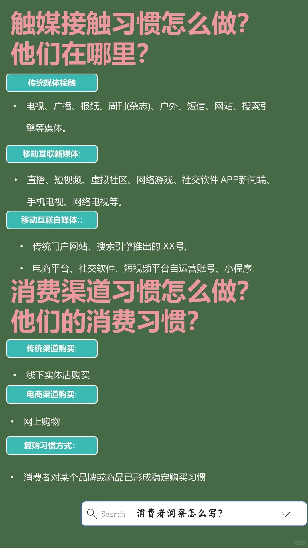 消费者洞察，我想躺进你的收藏夹！