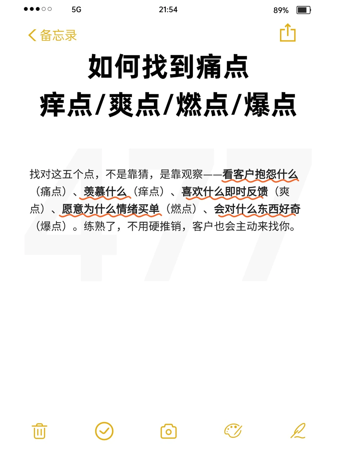 如何找到痛点、痒点、爽点、爆点?