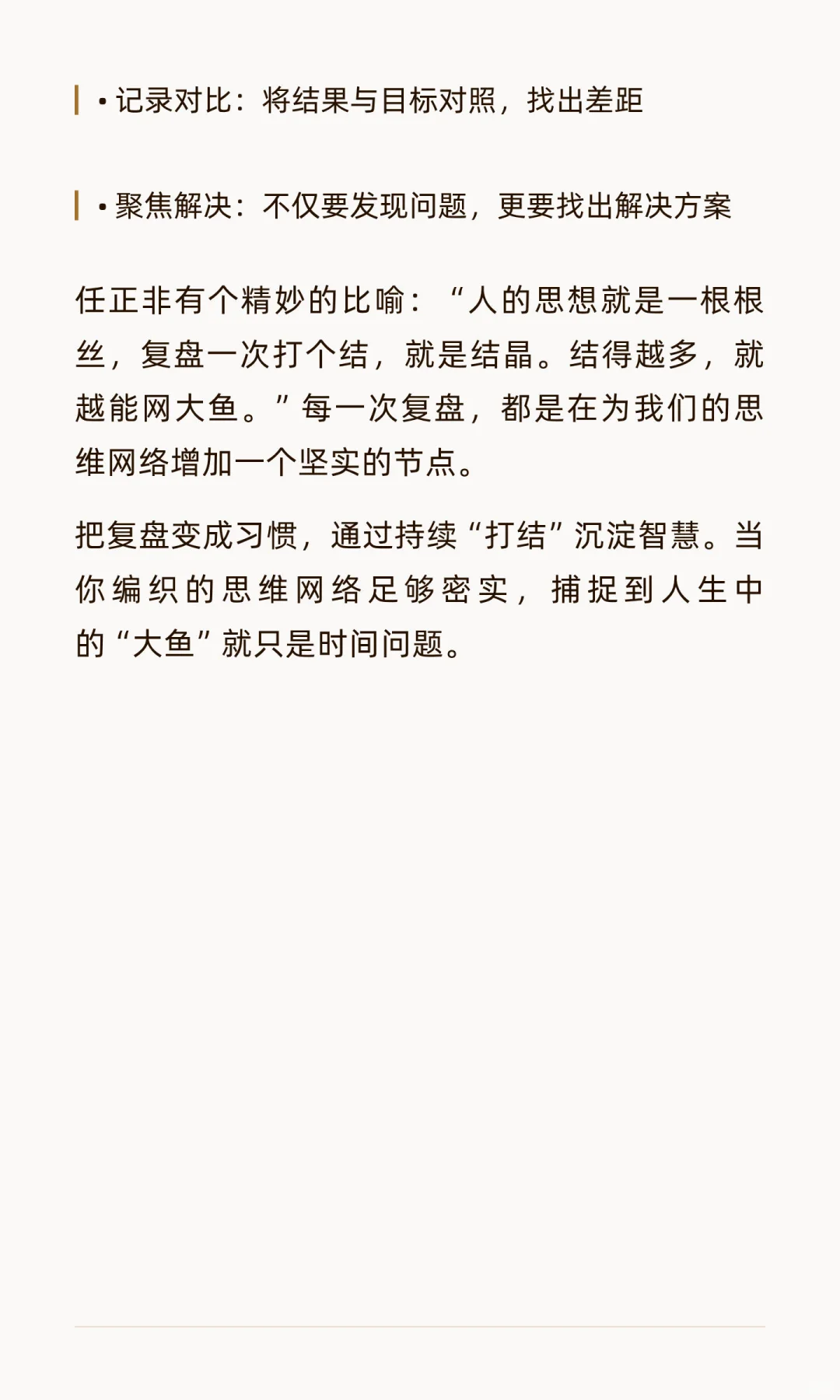 雷军在用的成长秘诀：学会复盘，逆天改命
