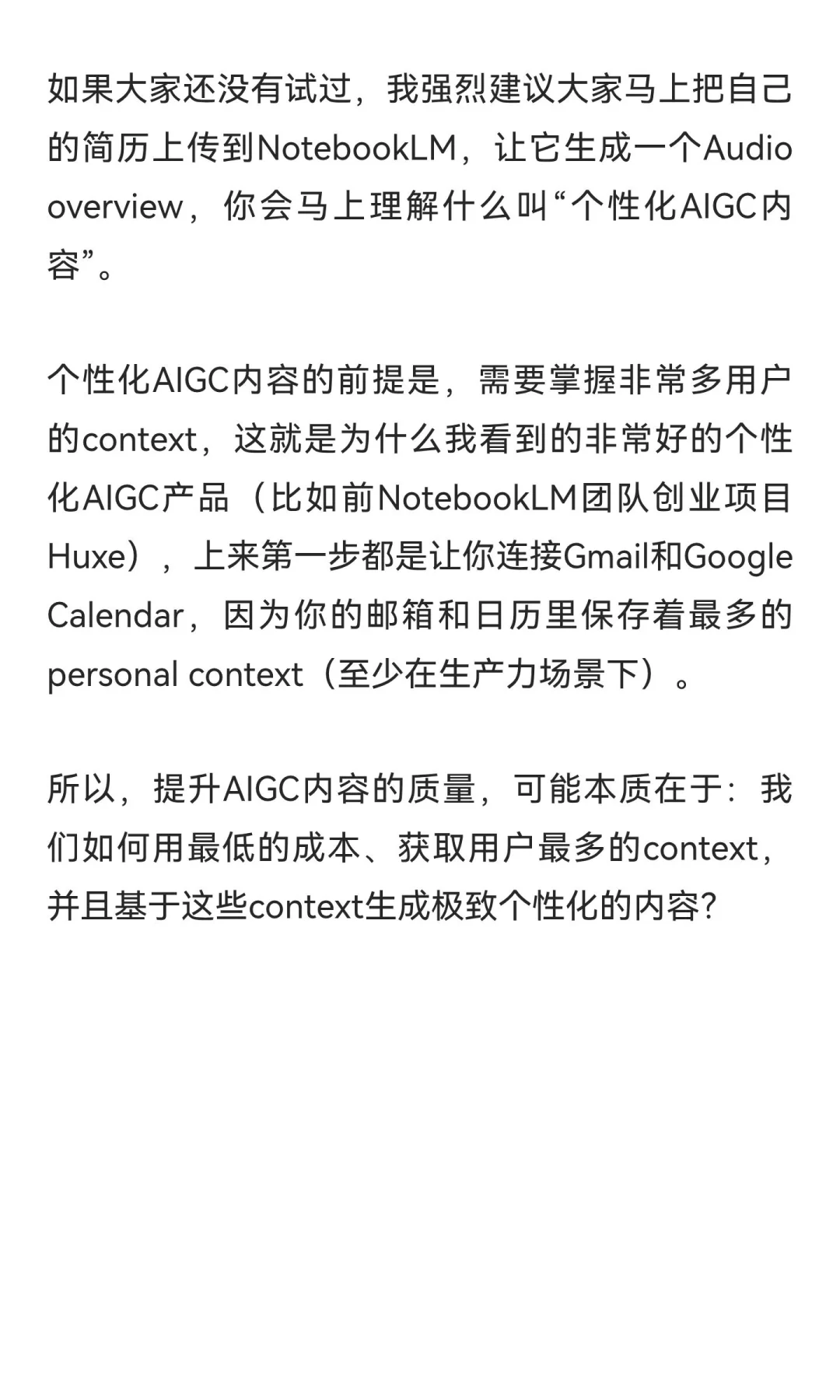 AIGC内容的内核 是极致的“个性化”