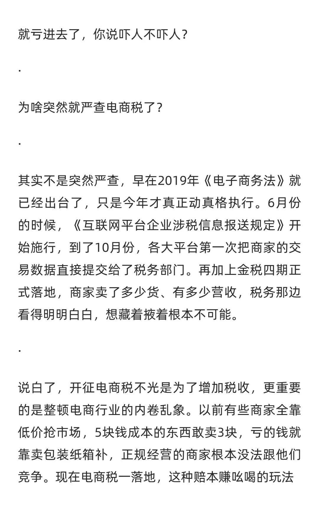 电商税一落地,河北电商先扛不住了!