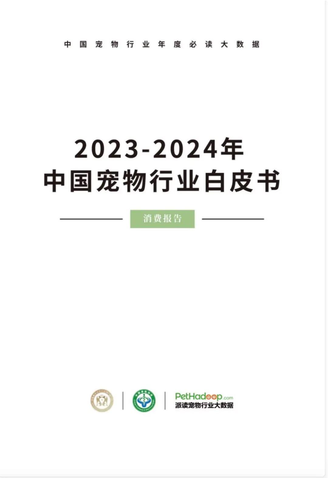 2025中国宠物行业白皮书免费分享