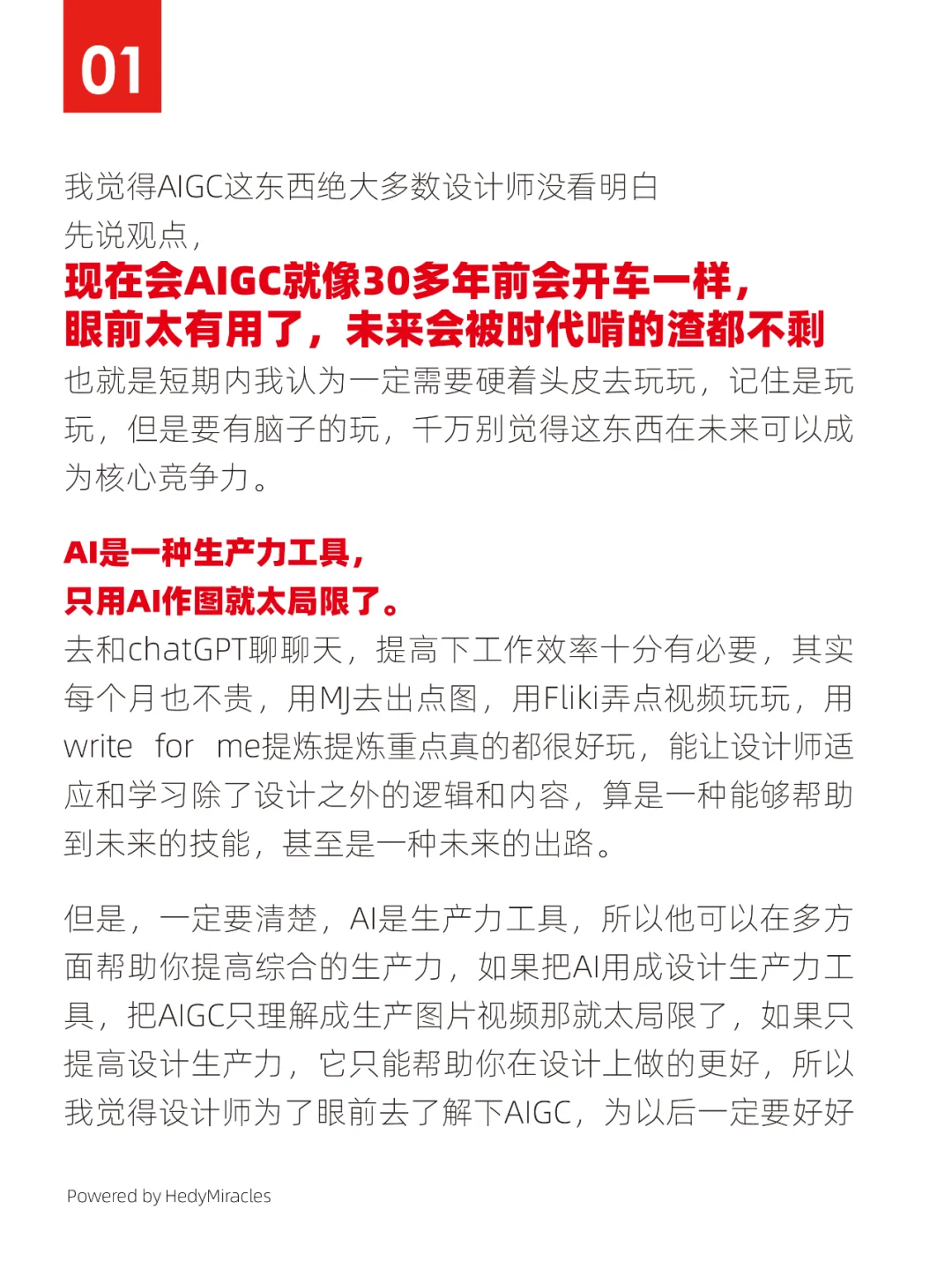 作为设计师真的要看懂AIGC的未来