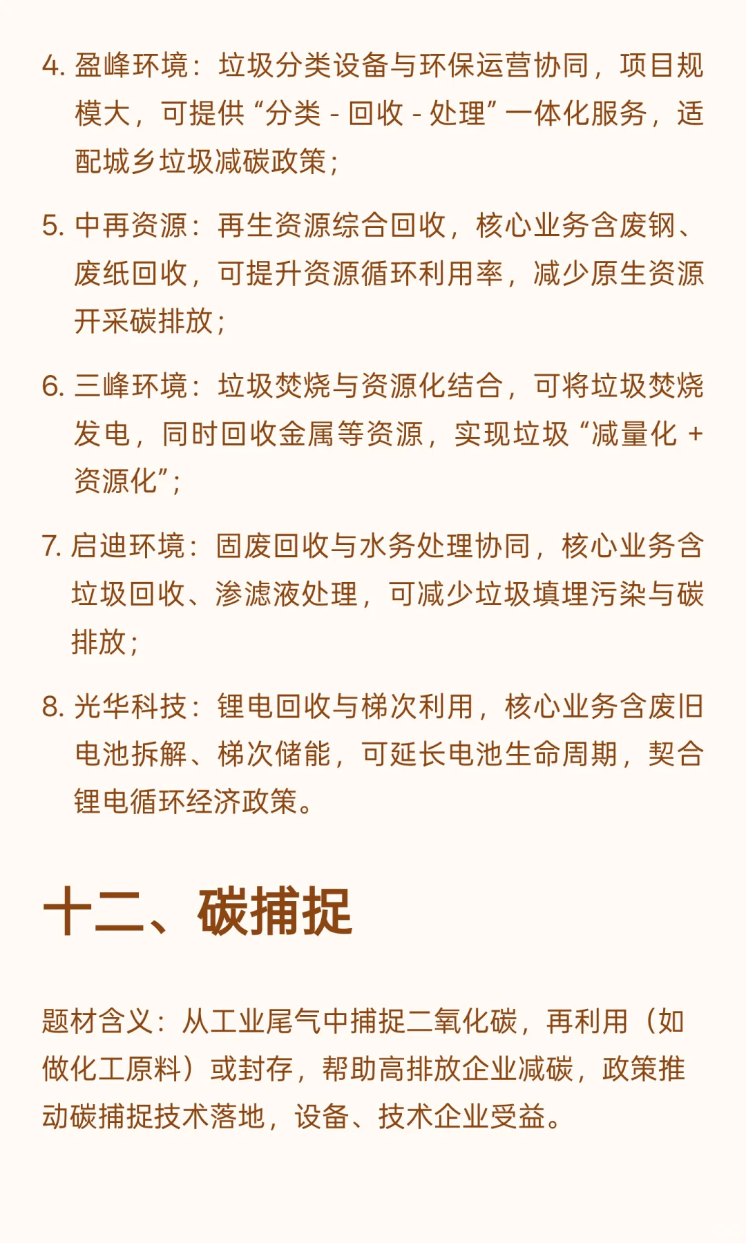 碳达峰碳中和核心题材梳理