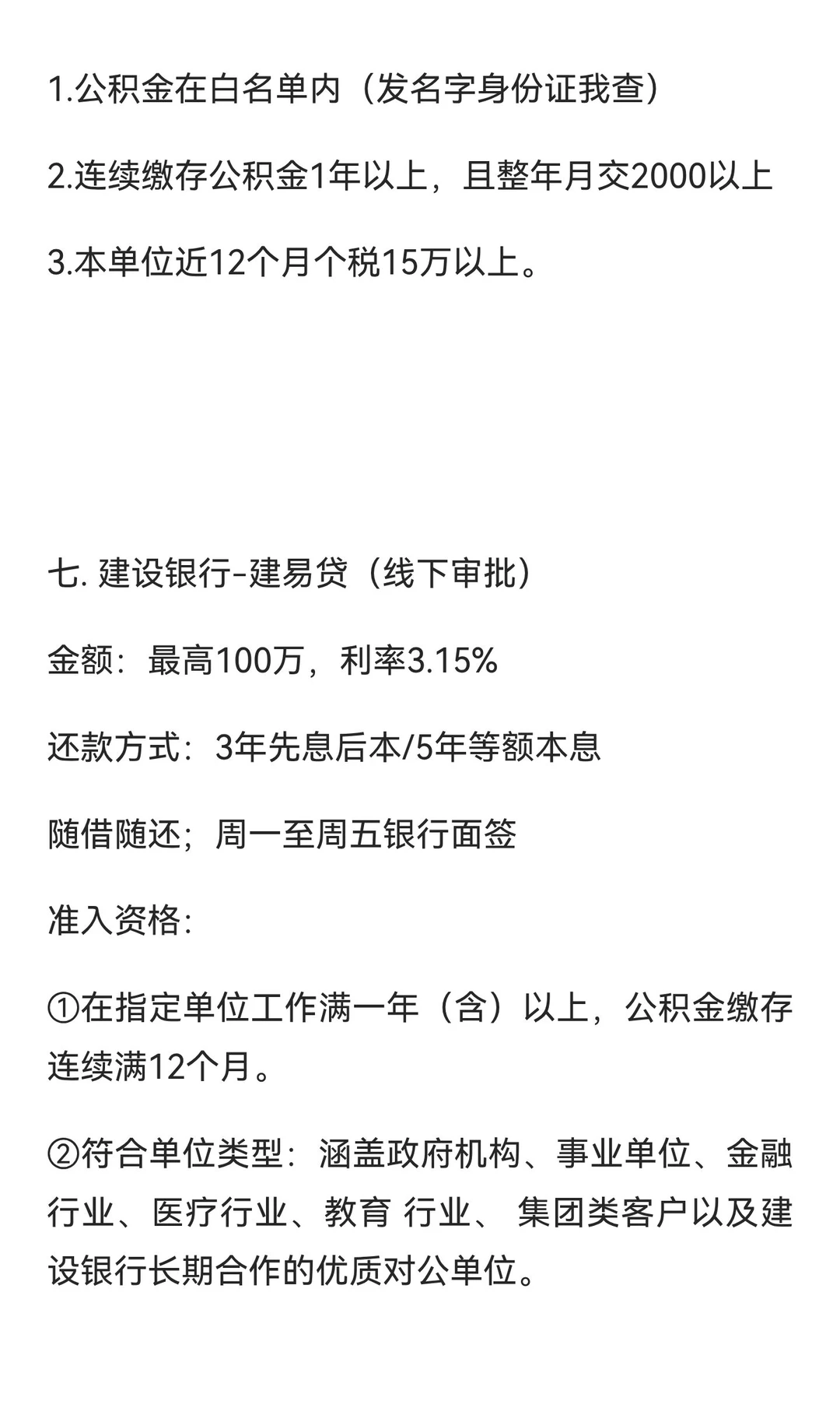 大数据不好也能下的银行