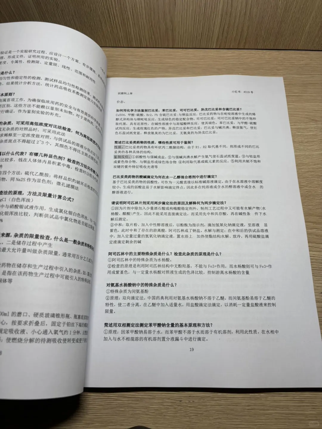 【蓝皮书】药物分析蓝皮书