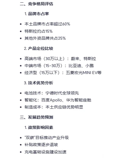 如何用AI完成行业分析