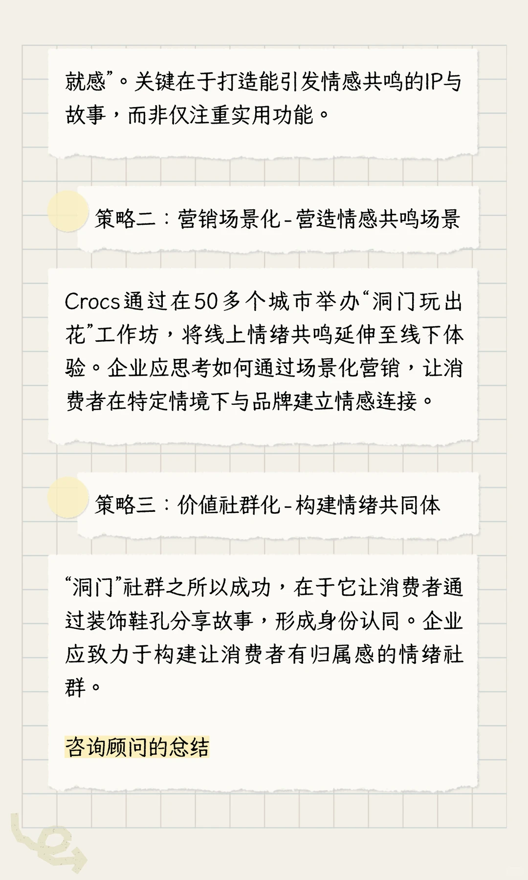 咨询洞察|企业增长新密码“情绪消费”