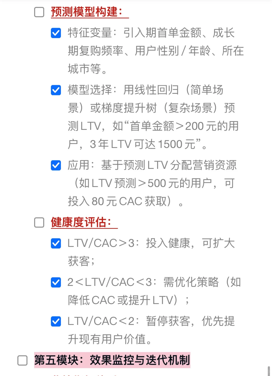 简述用户生命周期（LTV）的分析框架