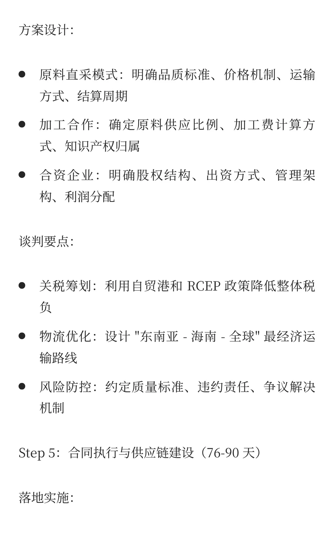海南自贸港企业对接东南亚贸易全攻略