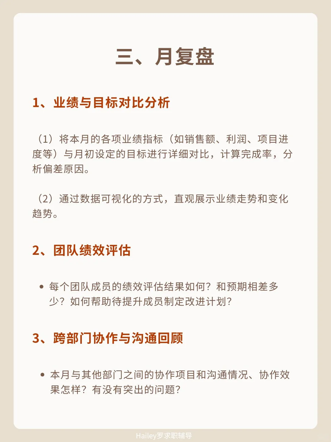顶级复盘!优秀管理者都会用的复盘方式