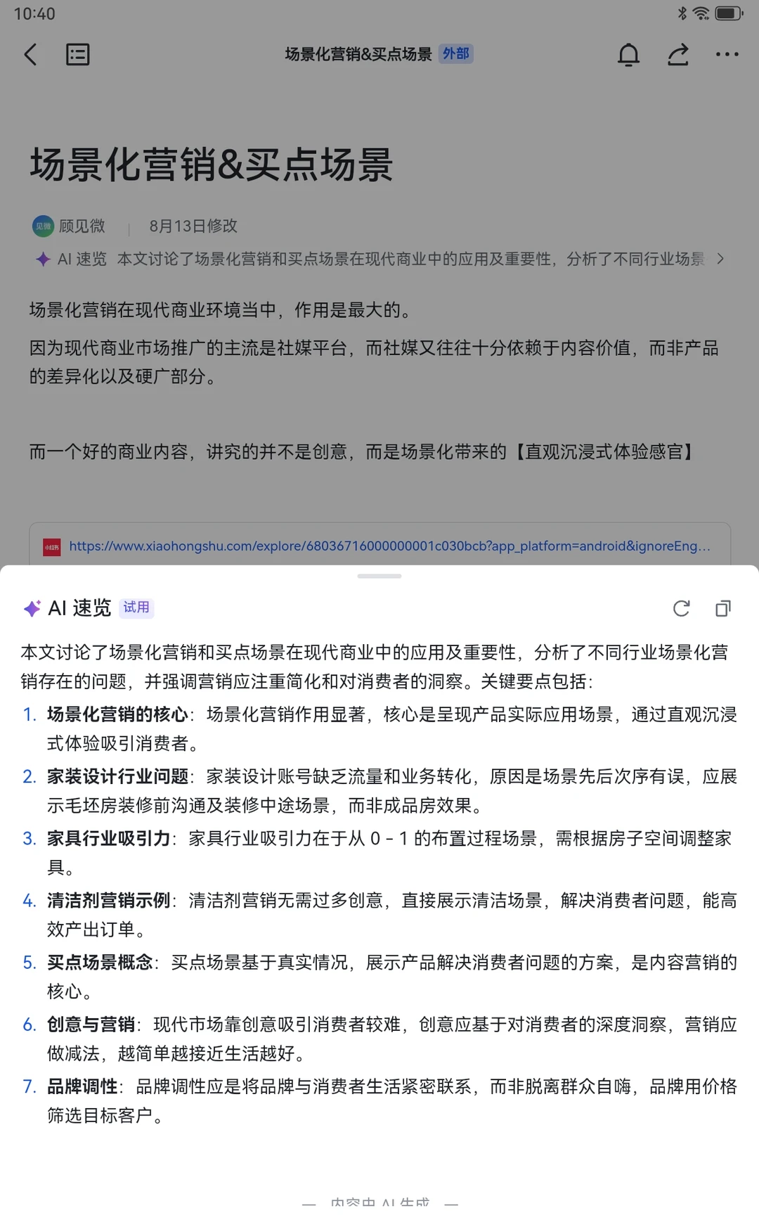 场景化营销：场景买点
