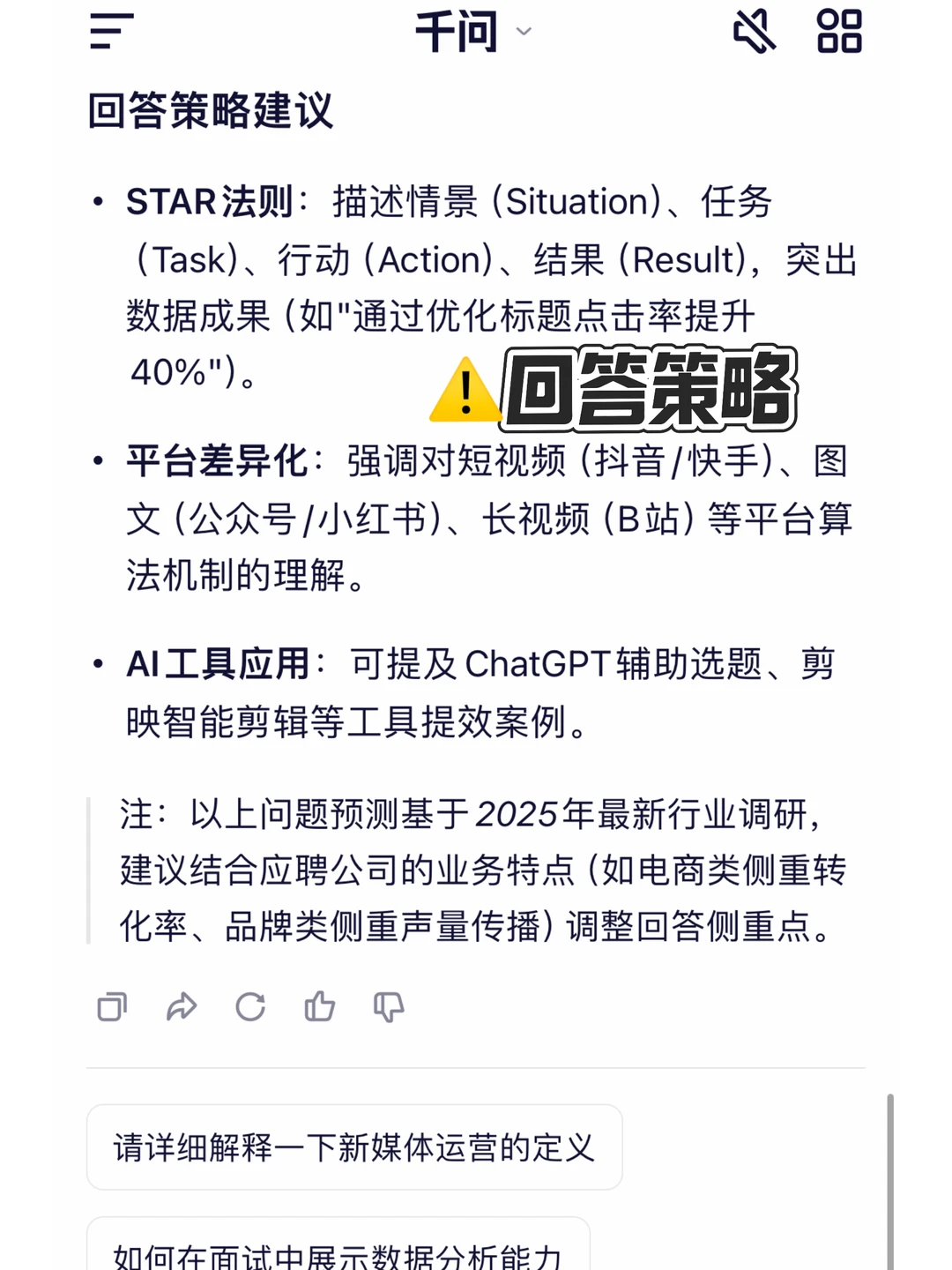 感觉HR是照着AI问的