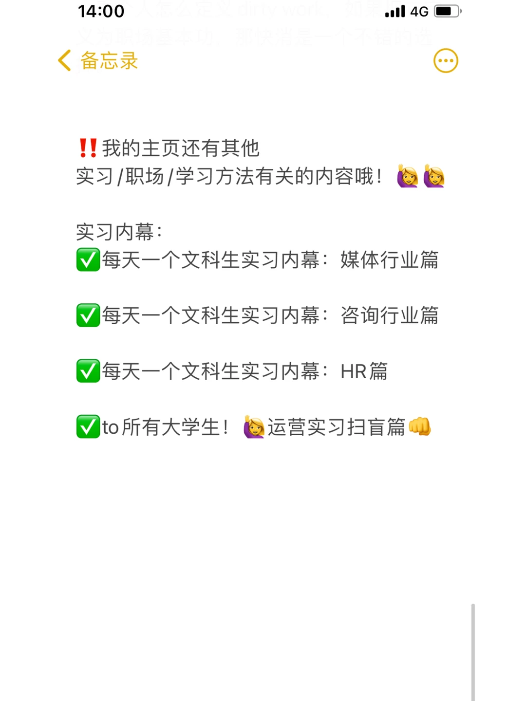 每天一个文科生实习内幕:快消行业篇