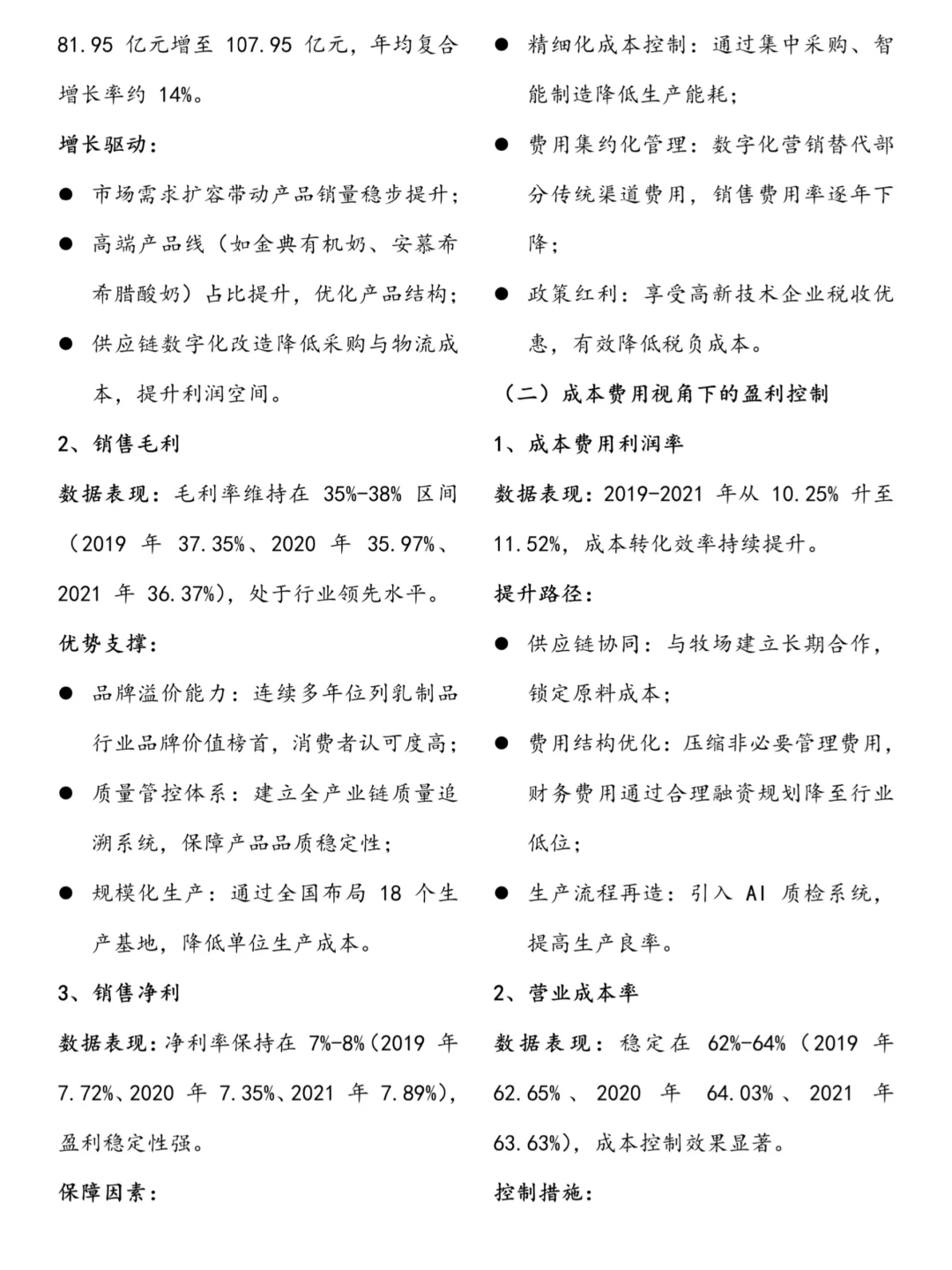 企业盈利能力分析——附案例分析❗️❗️